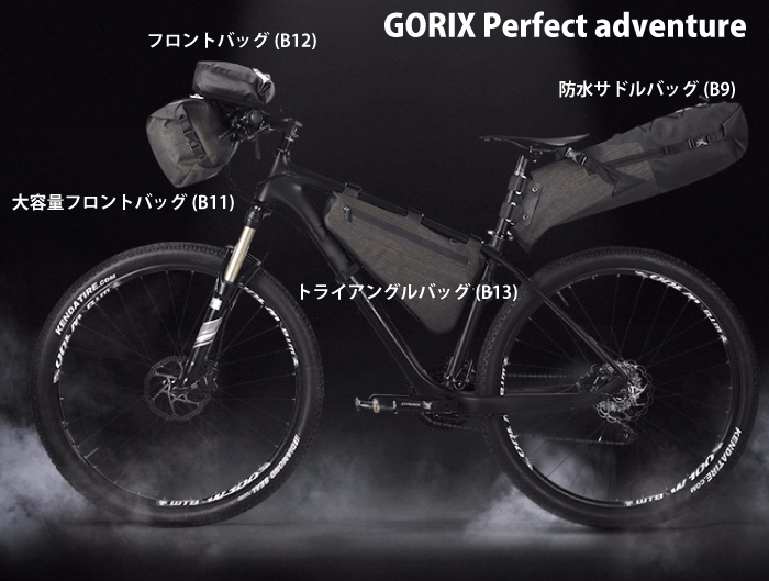 防水 フロントバッグ B12 – -GORIX-自転車総合パーツブランド