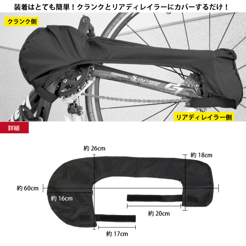 自転車チェーンカバー Chain Cover – -GORIX-自転車総合パーツブランド