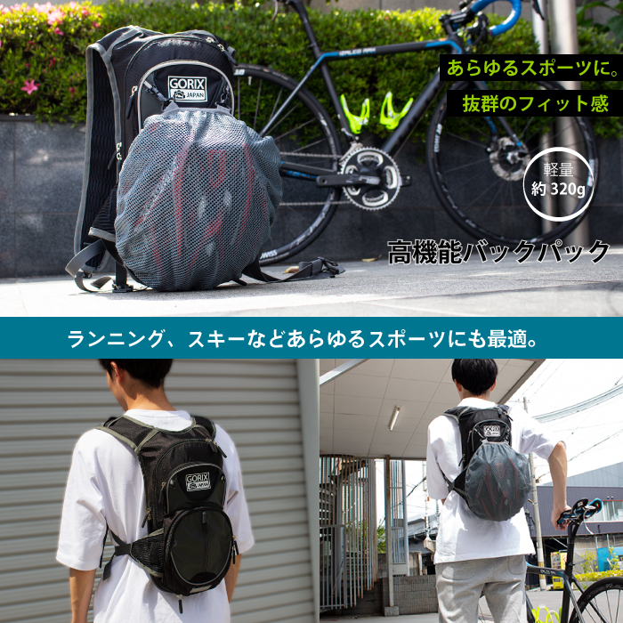 サイクリングバッグ リュック 軽量 レインカバー付 – -GORIX-自転車